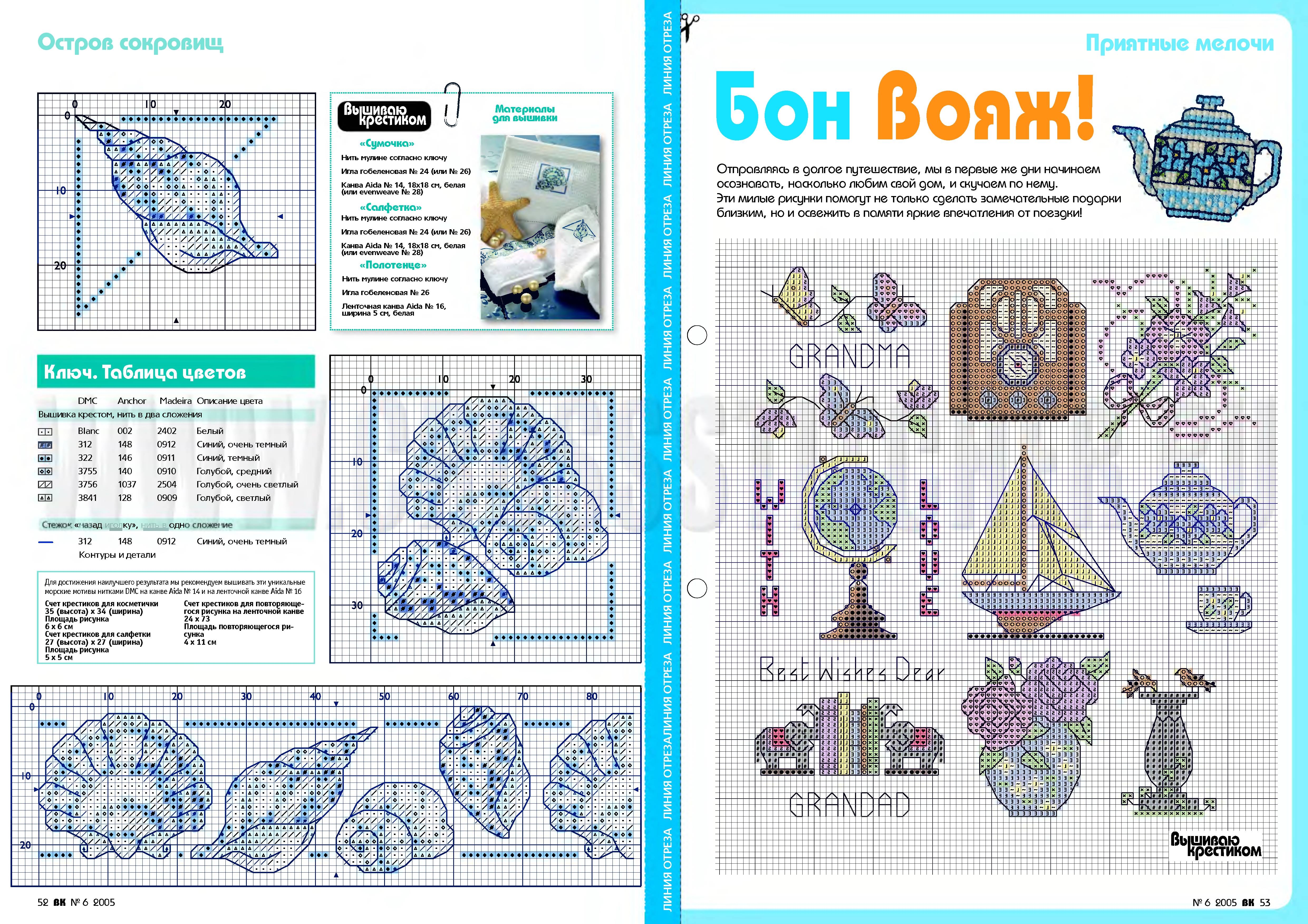 Вышиваю крестиком журнал схемы