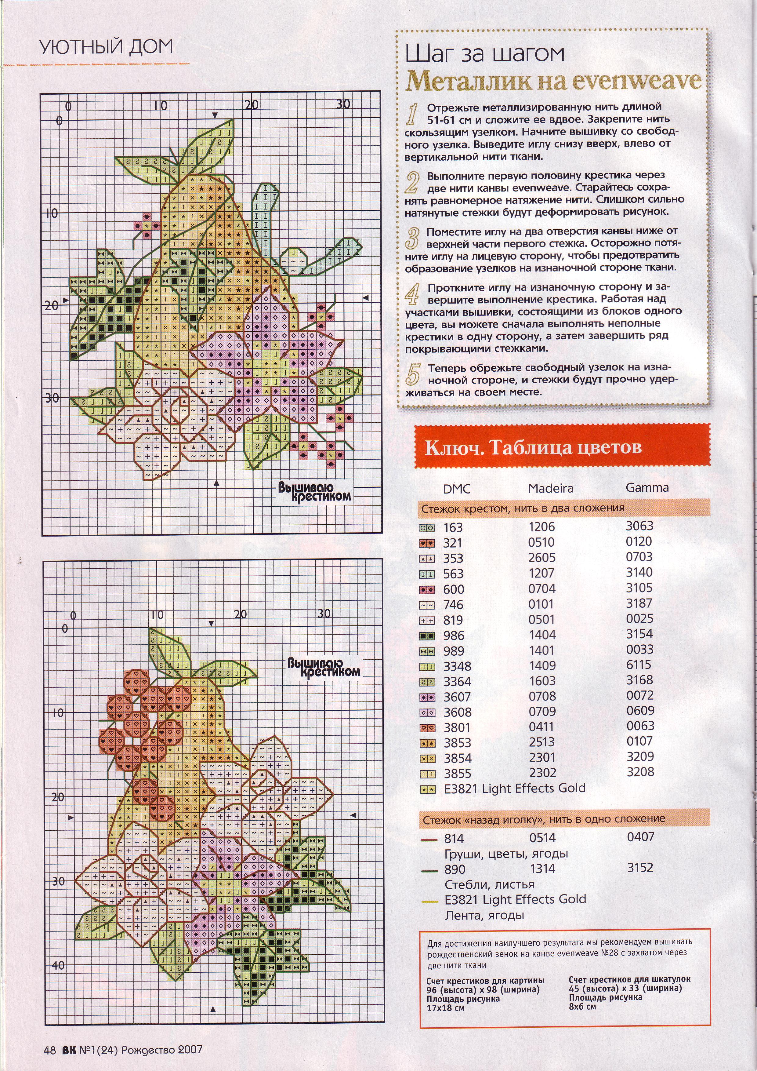 Схема журнала. Журнал вышивка крестиком. Журнал вышиваю крестиком. Журналы по вышивке. Журналы по вышивке крестом.